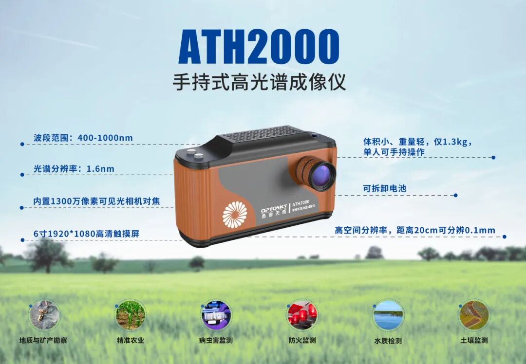 国产高端光谱仪器 图片