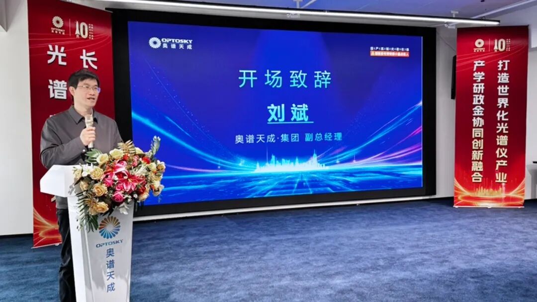 光谱新程 同心共赢｜2026 奥谱天成新品发布体验日圆满举行