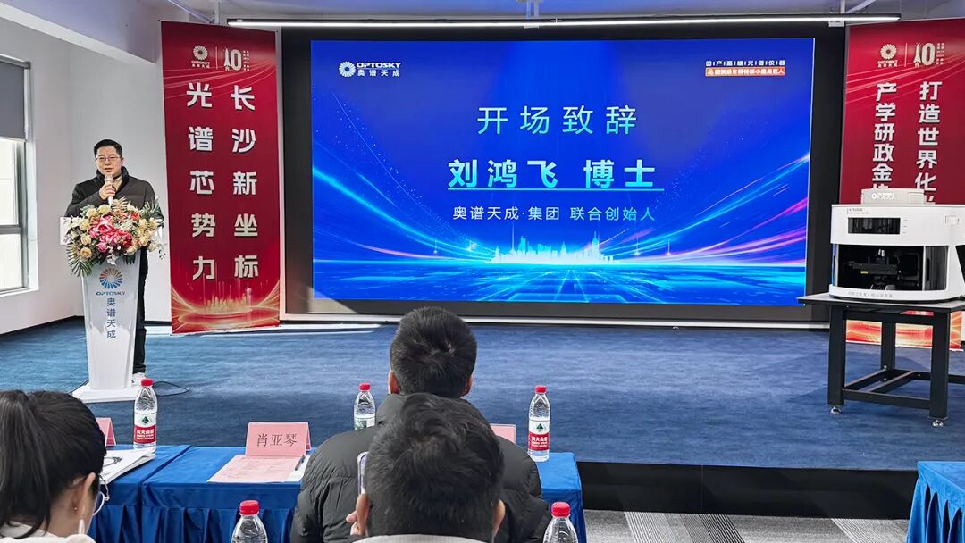 光谱新程 同心共赢｜2026 奥谱天成新品发布体验日圆满举行