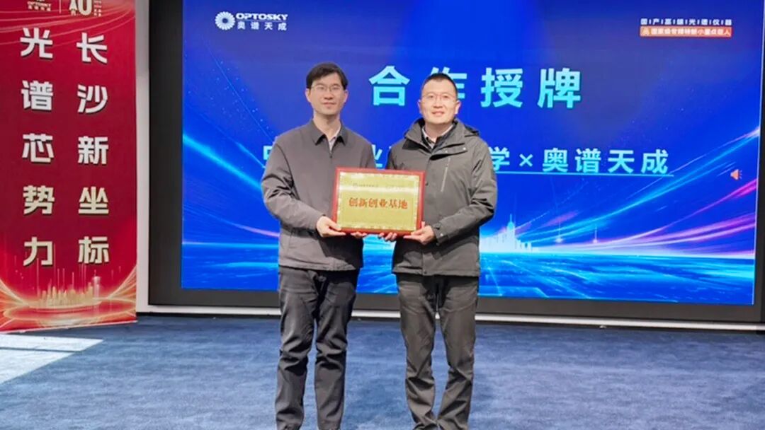 光谱新程 同心共赢｜2026 奥谱天成新品发布体验日圆满举行