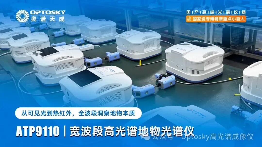 从“国家标准”到“核心技术”,高光谱如何走向产业应用?