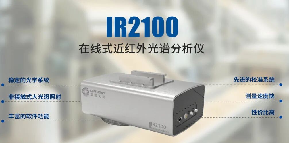 国产高端光谱仪器 图片