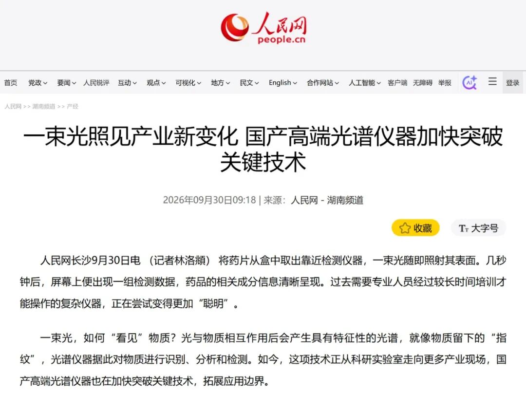 国产高端光谱仪器 图片