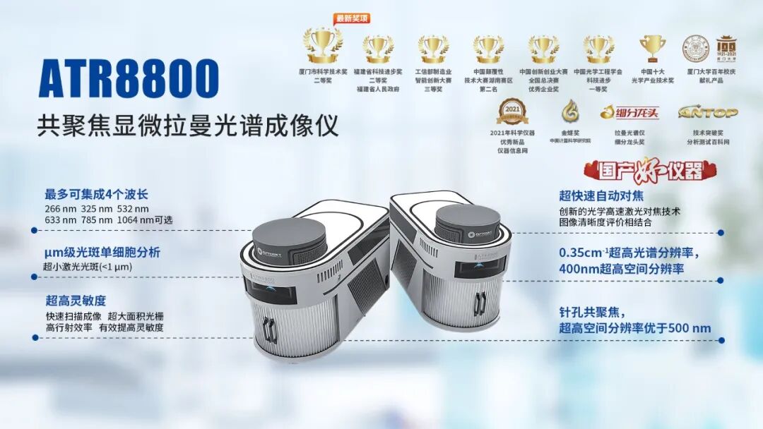 国产高端光谱仪器 图片
