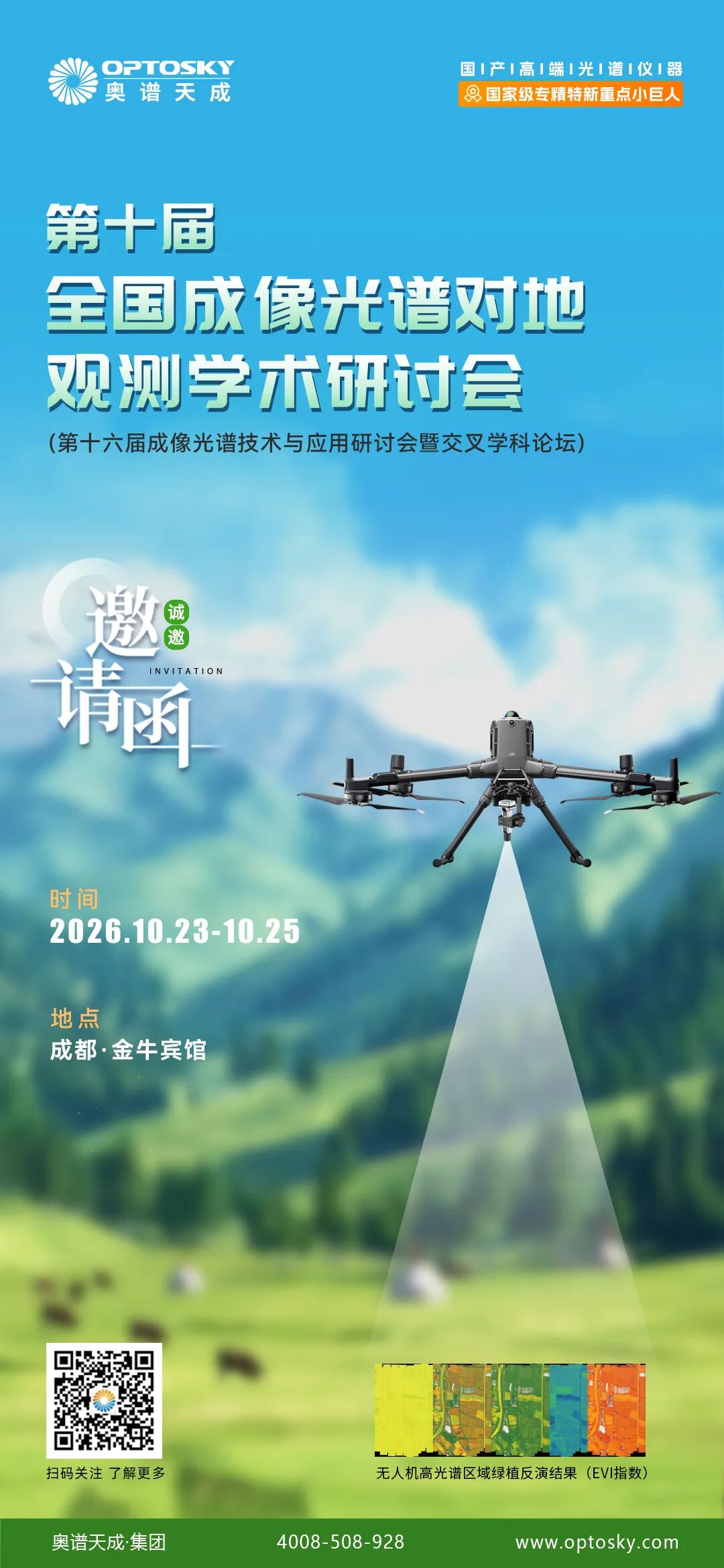国产高端光谱仪器 图片