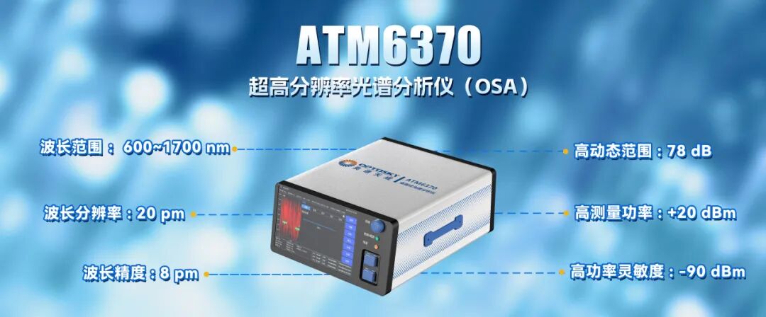 奥谱天成多元产品矩阵闪耀CIOE 2025,重磅产品斩获“优秀产品奖