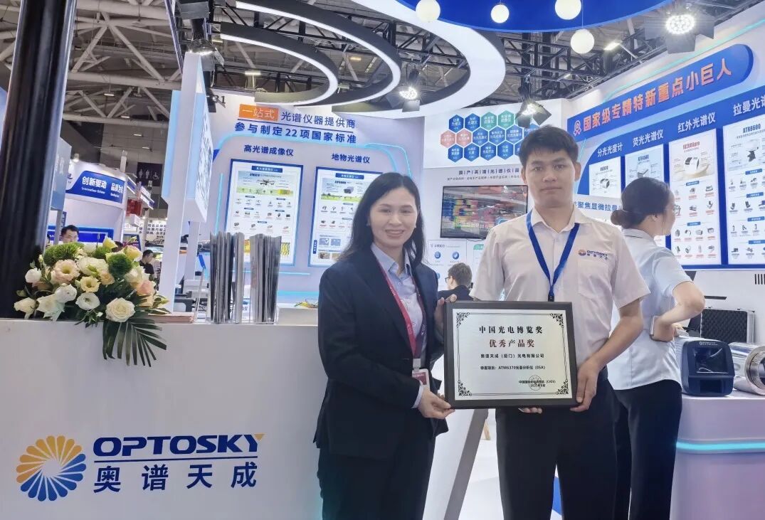 奥谱天成多元产品矩阵闪耀CIOE 2025,重磅产品斩获“优秀产品奖