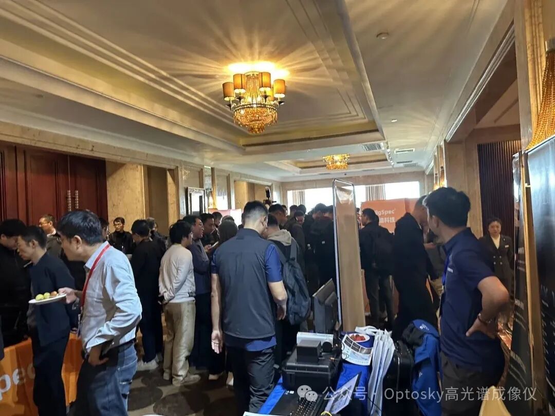 奧譜天成亮相第九屆全國(guó)成像光譜對(duì)地觀測(cè)學(xué)術(shù)研討會(huì)