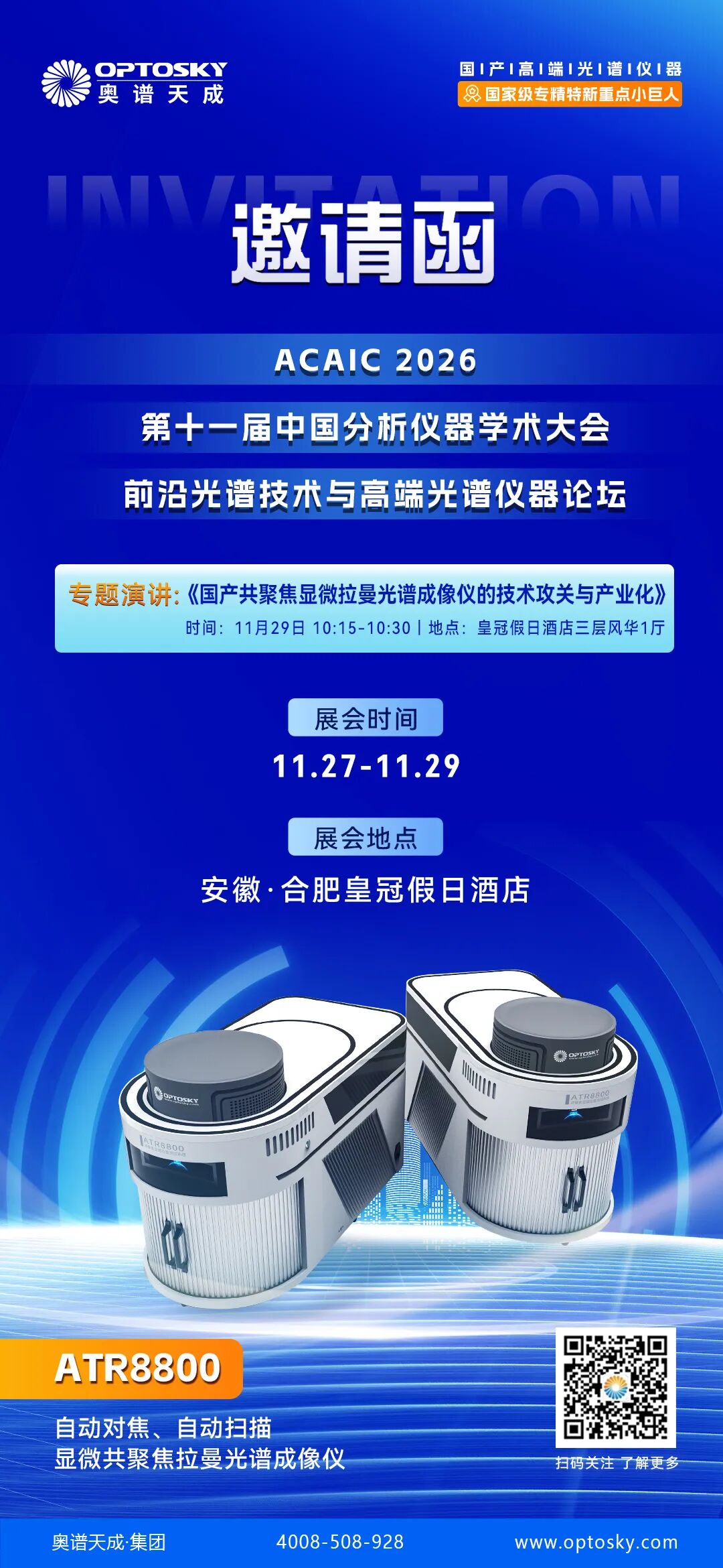 国产高端光谱仪器 图片