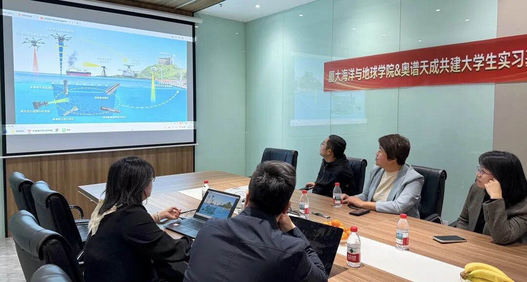 校企共建 育才同行|奥谱天成与厦门大学海洋与地球学院共建大学生实习基地