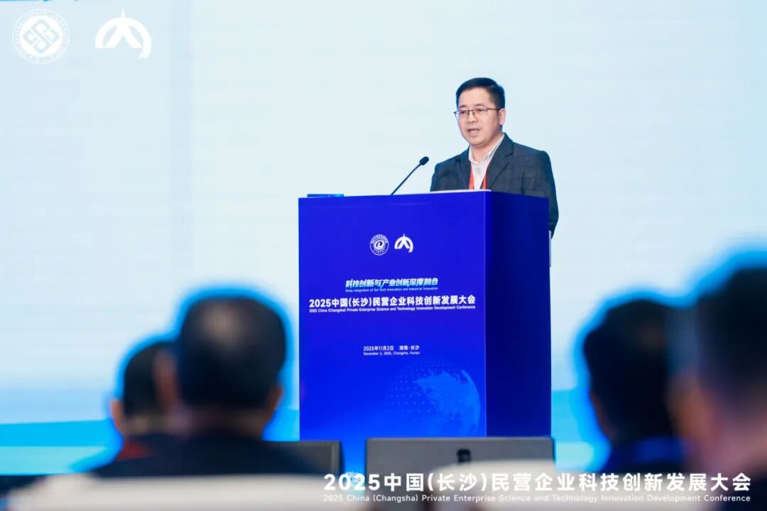 奥谱天成亮相2025中国（长沙）民营企业科技创新发展大会
