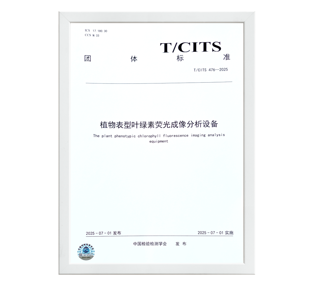 獲準發布!奧譜天成參與起草的兩項高光譜團體標準為行業提供權&威指南