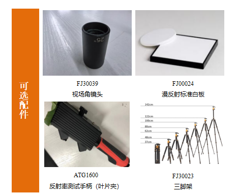 地物光谱仪附件.png