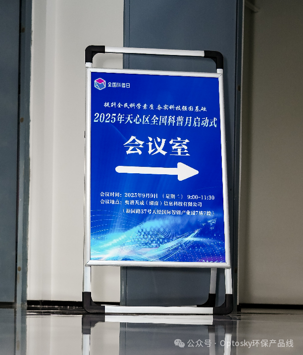“2025年天心區(qū)科普月啟動式