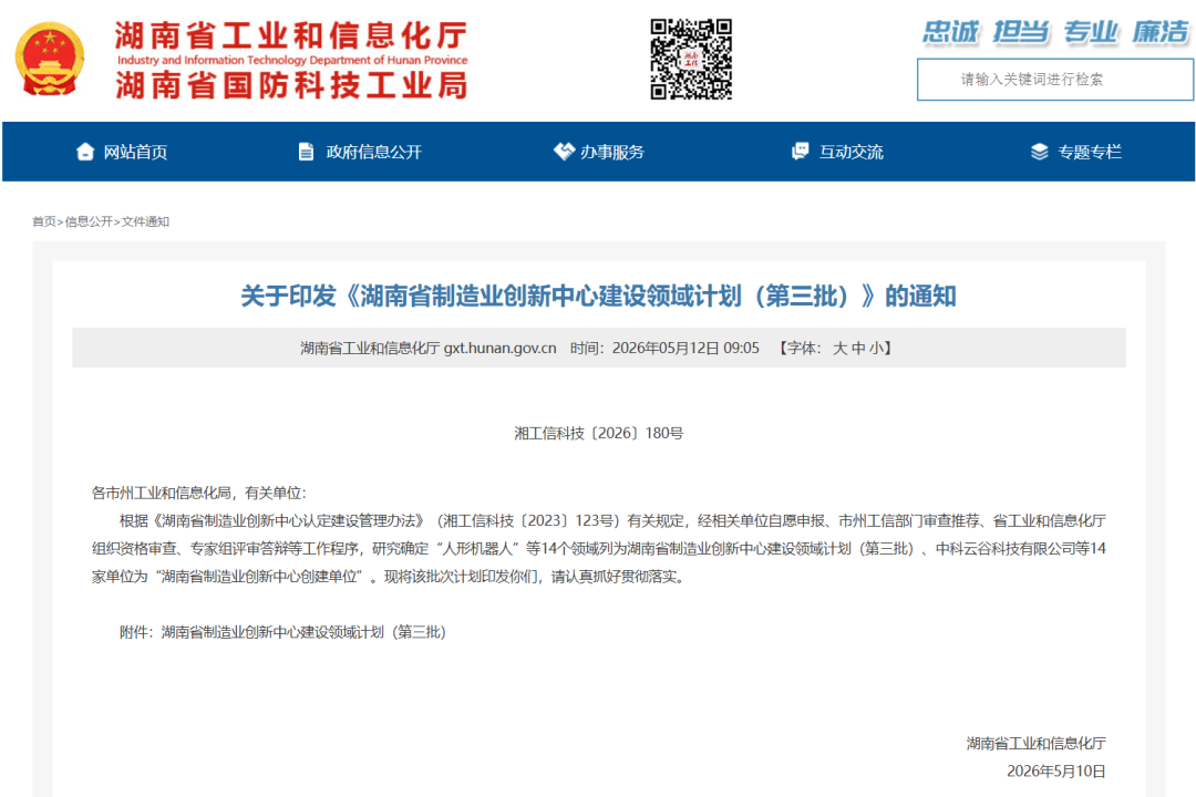 喜讯!奥谱天成入选湖南省制造业创新中心建设领域计划(第三批)