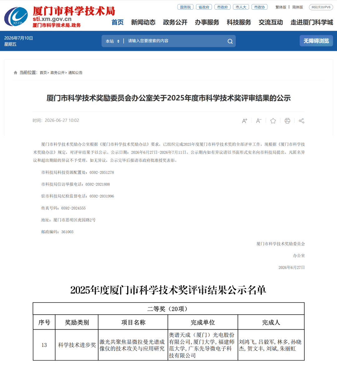 国产高端光谱仪器 图片