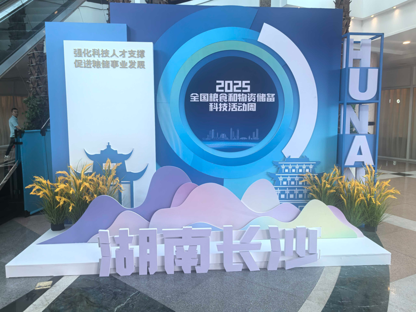 奧譜天成閃耀 2025 全國糧食和物資儲備科技活動周