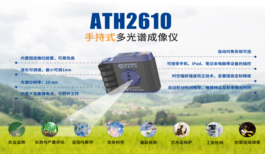 国产高端光谱仪器 图片