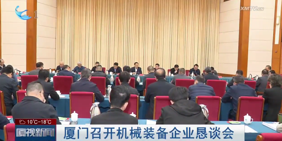 奥谱天成参加厦门机械装备企业恳谈会,共话科技创新带领产业升级