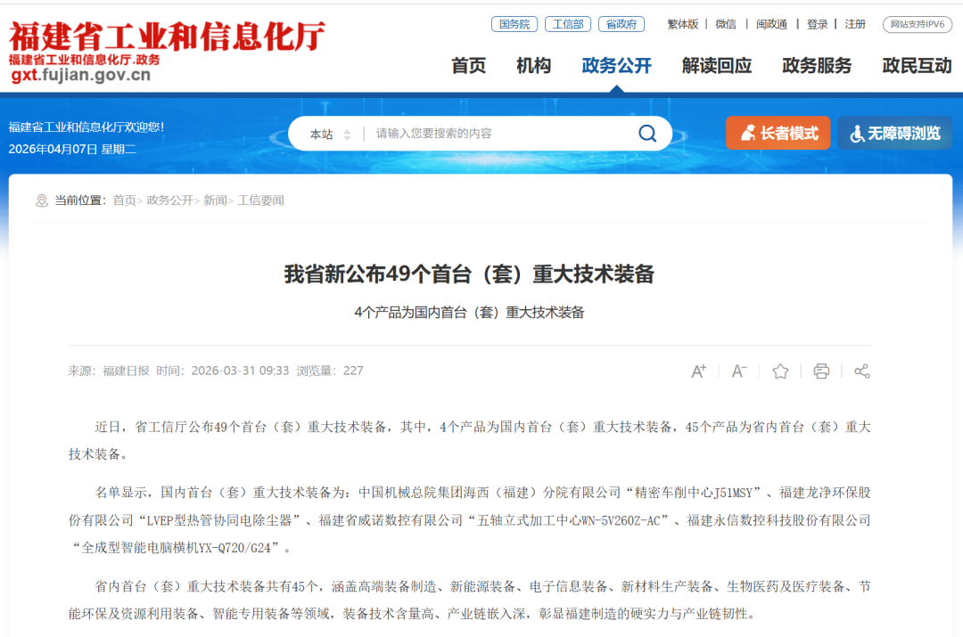 喜讯 | 奥谱天成ATR8800XLS全自动共聚焦显微激光拉曼光谱成像仪,入选福建省首台(套)重大技术装备名单