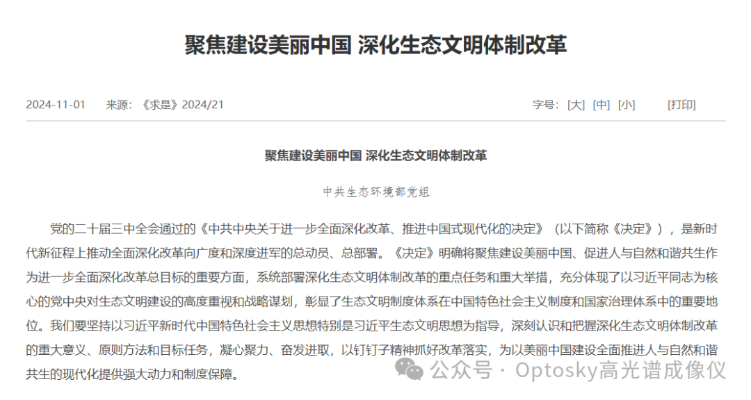 奧譜天成加大產(chǎn)能，地物光譜儀現(xiàn)貨充足，全力響應(yīng)市場熱潮