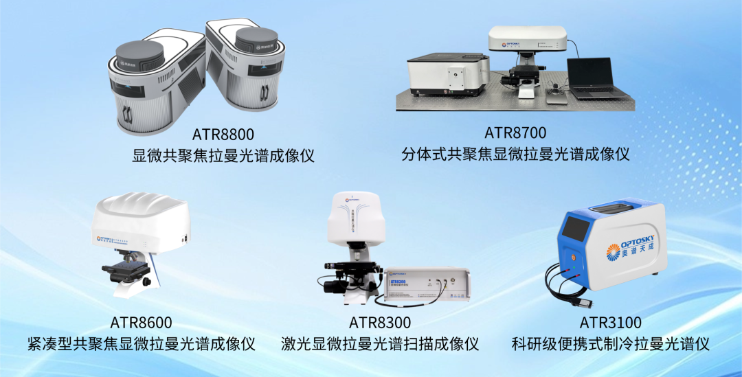 国产高端光谱仪器 图片