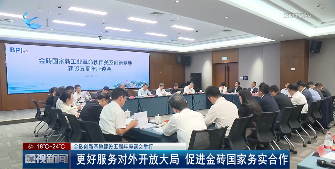 奥谱天成亮相金砖创新基地五周年座谈会，共谱国际合作新篇章