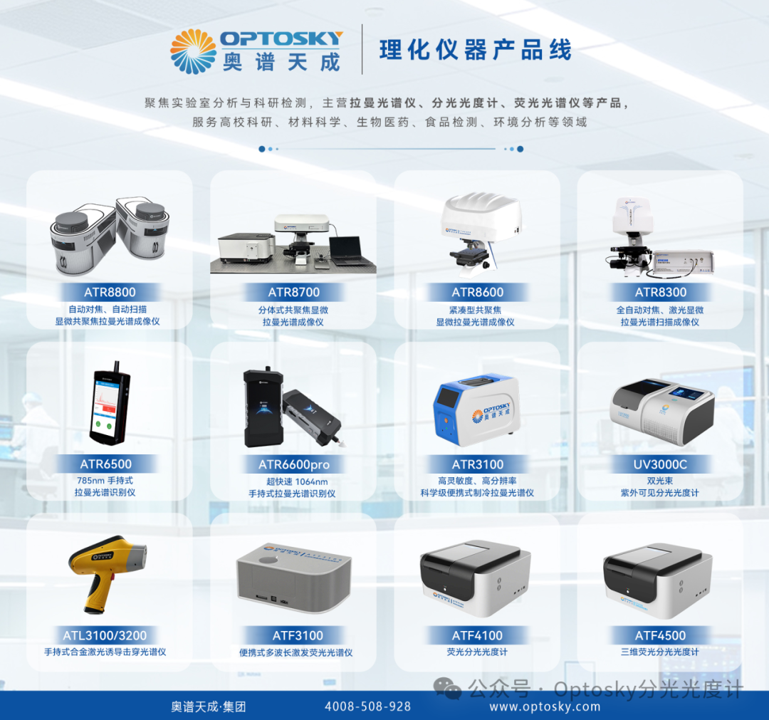 国产高端光谱仪器 图片