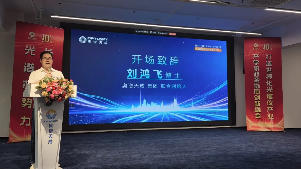 国产高端光谱仪器 图片