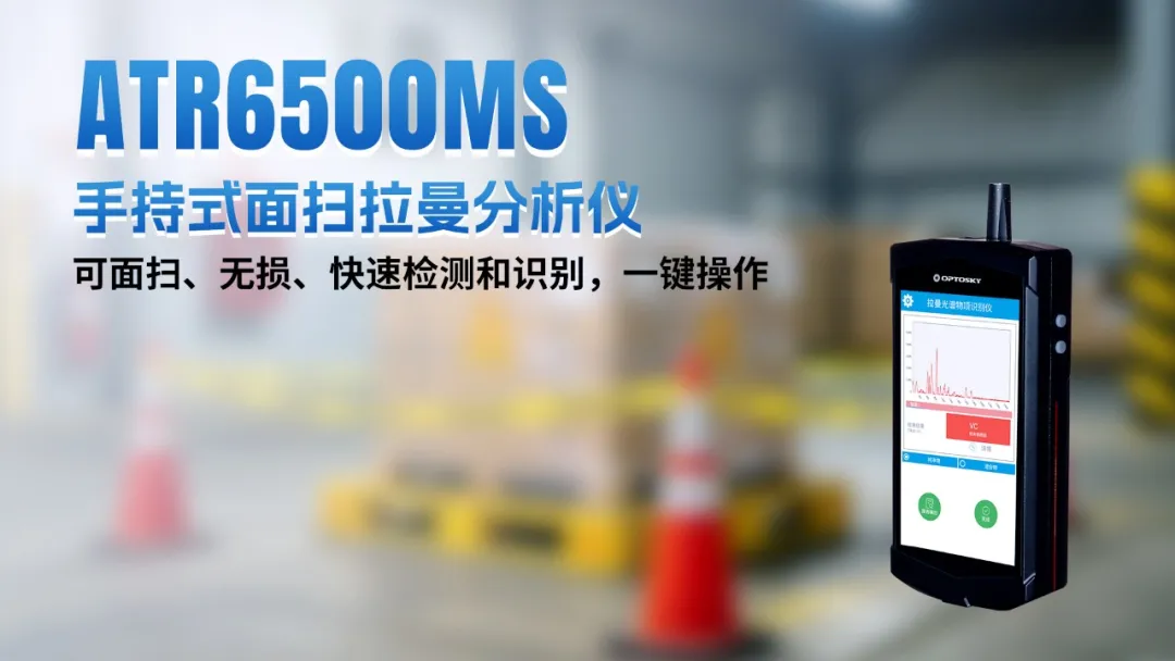 国产高端光谱仪器 图片