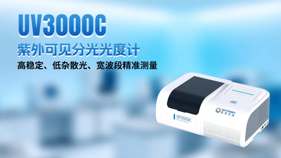 国产高端光谱仪器 图片