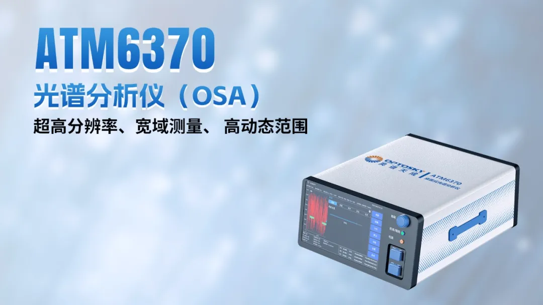 国产高端光谱仪器 图片