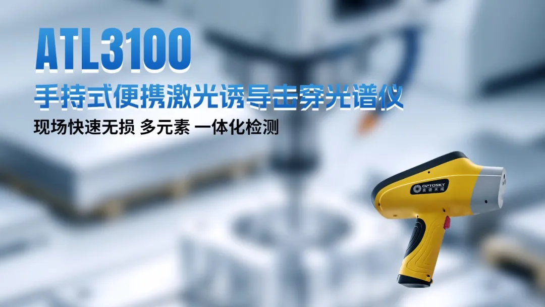 国产高端光谱仪器 图片