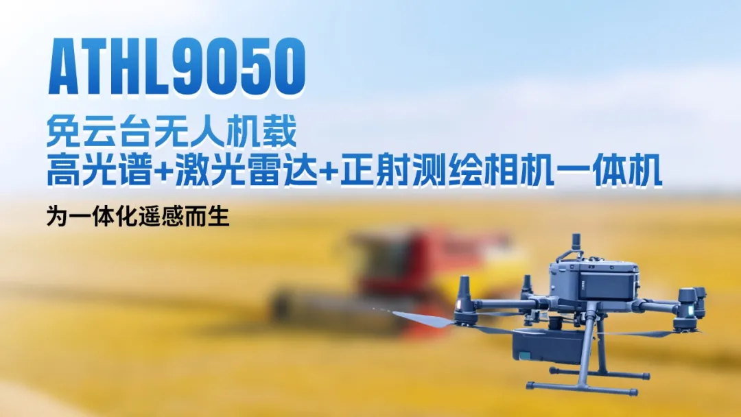 国产高端光谱仪器 图片