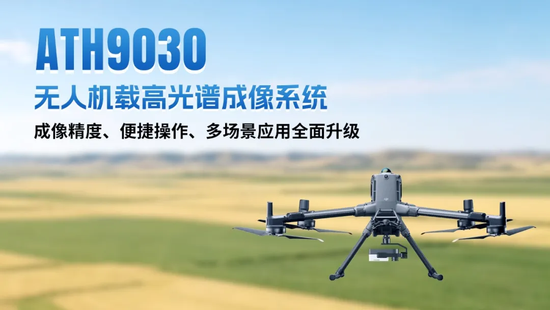 国产高端光谱仪器 图片
