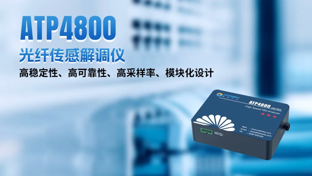 国产高端光谱仪器 图片