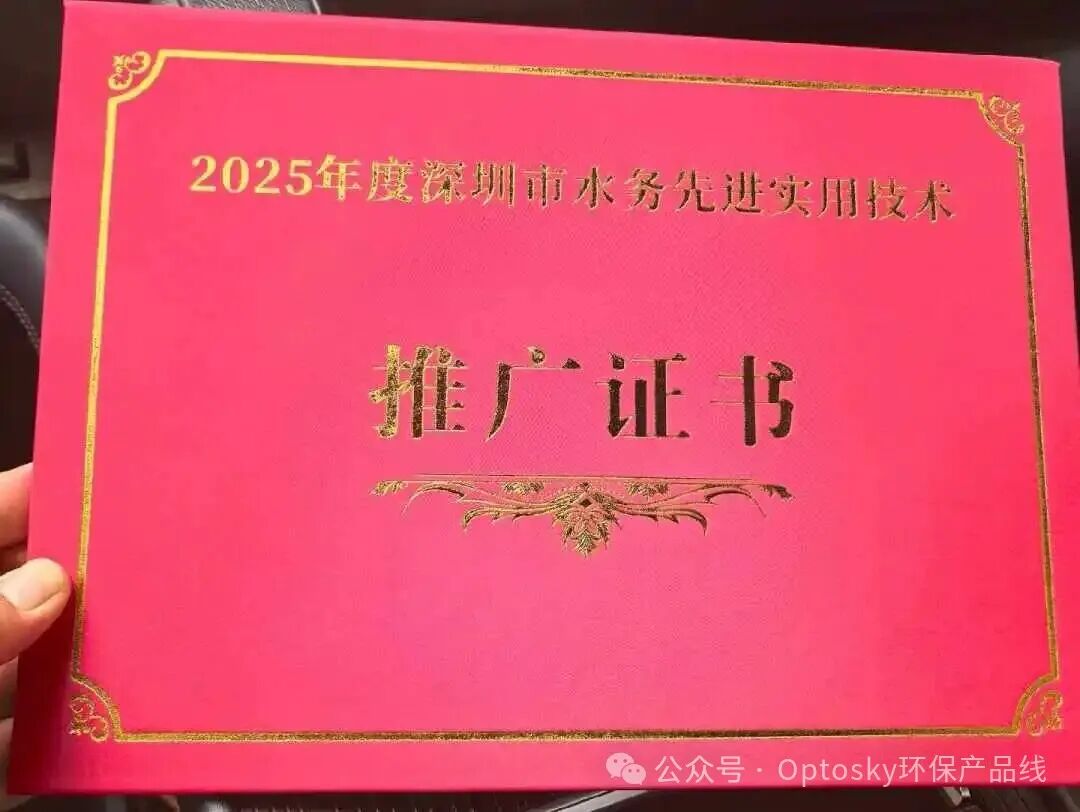 喜报｜奥谱天成ATE5400入选深圳市水务先进实用技术重点推广目录