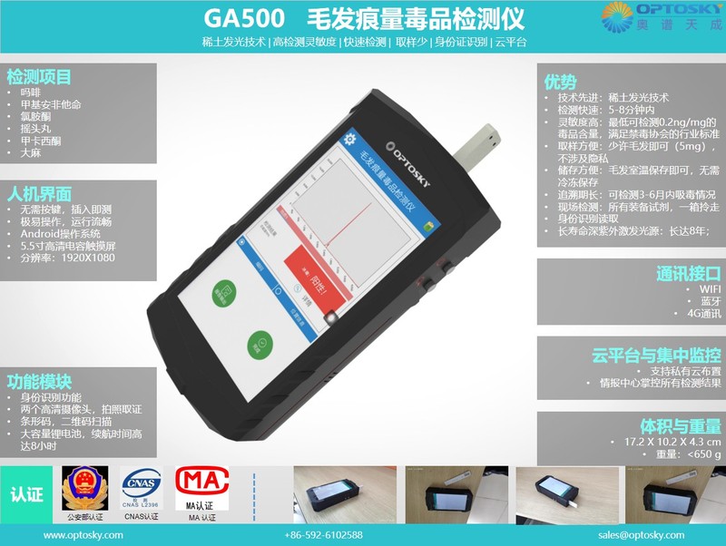 GA500_毛发痕量毒品检测仪_snapshot.jpg