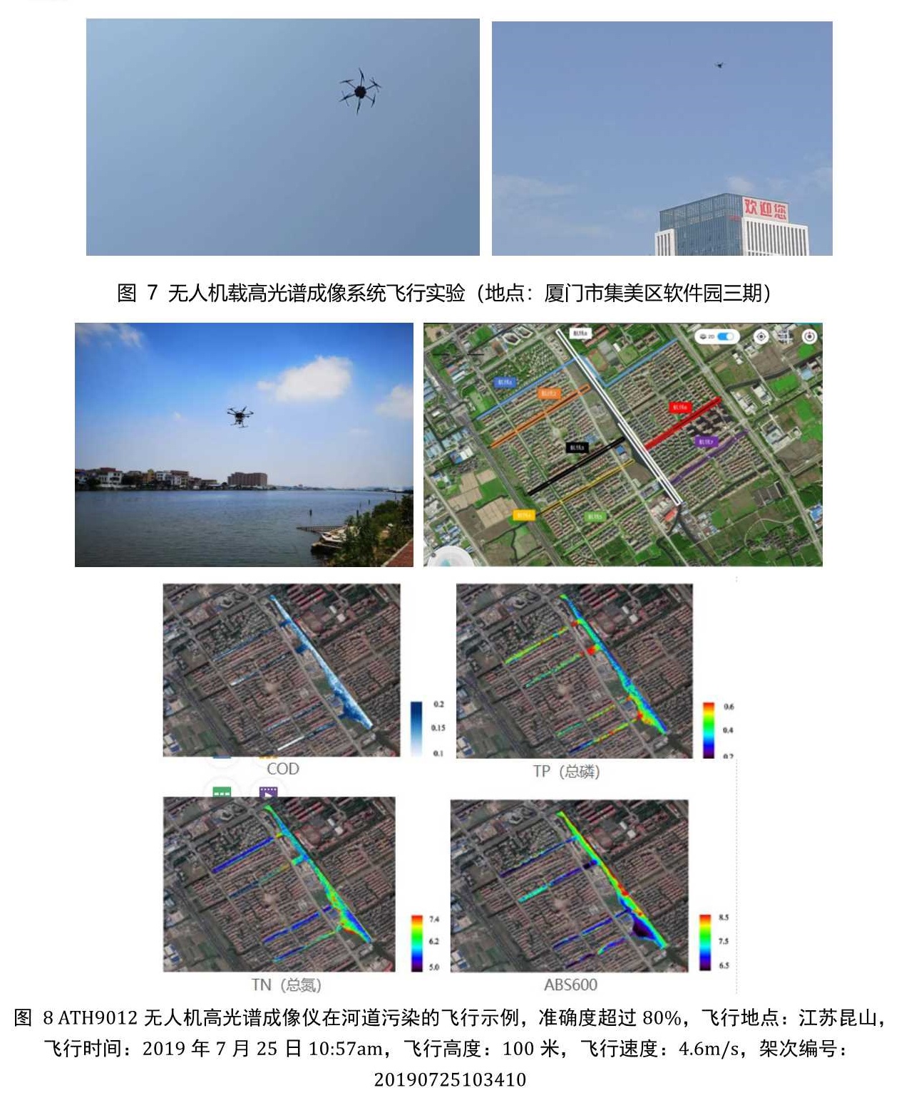 ATH9010_1_2_无人机高光谱成像分析系统_V3.5_20141017_0007.jpg