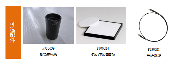 地物光谱仪附件.png